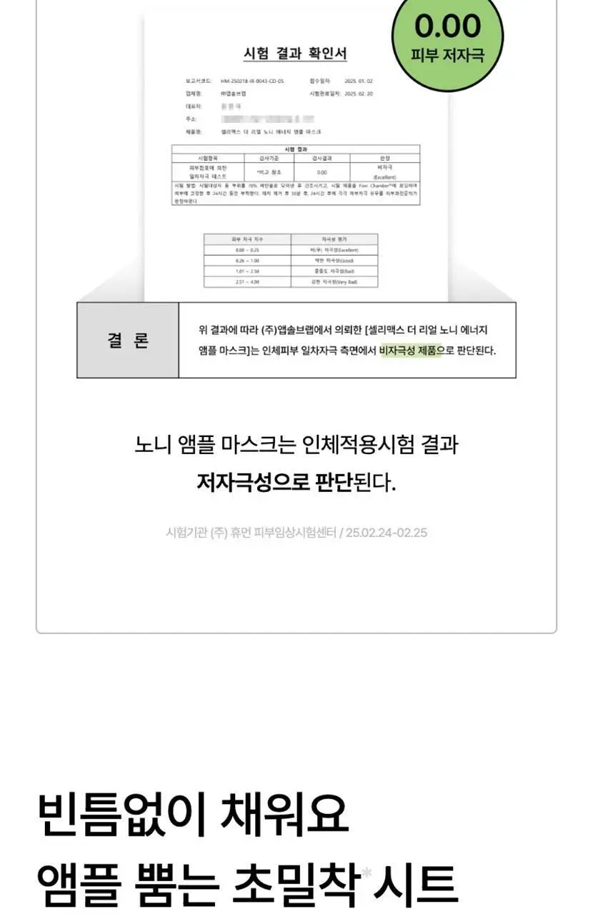 [리뉴얼/속보습] 셀리맥스 더 리얼 노니 에너지 앰플 마스크 1매입 상세페이지 33